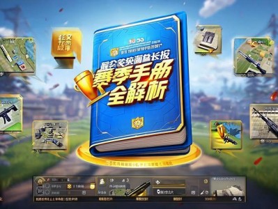 和平精英赛季手册全解析，轻松拿满奖励的实用技巧！和平精英赛季手册，拿满奖励的终及技巧指南