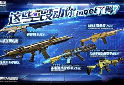 无畏契约新版本qiang械调整解析，这些改动你get了吗？无畏契约新版本qiang械调整全解析，关键改动一览