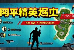和平精英度假岛速攻指南，轻松吃鸡的5个关键技巧，和平精英度假岛速攻，5个关键技巧助你轻松吃鸡