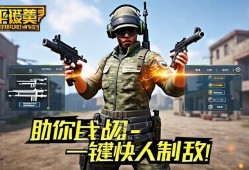 无畏契约快速切qiang设置技巧，助你战场快人一步！无畏契约切qiang设置全攻略，一键快人制敌！