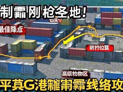 无畏契约G港集装箱路线攻略，轻松制霸刚qiang圣地！无畏契约G港集装箱制霸路线攻略