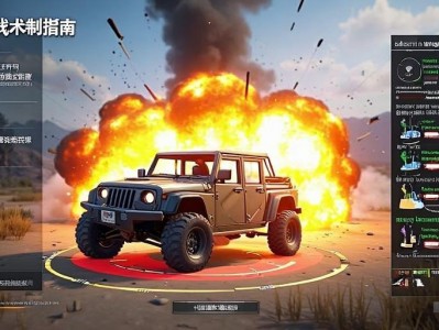 和平精英载具爆炸伤害解析，安全驾驶与站术反制指南，和平精英载具爆炸伤害机制与安全驾驶站术全解析